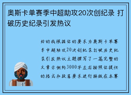 奥斯卡单赛季中超助攻20次创纪录 打破历史纪录引发热议