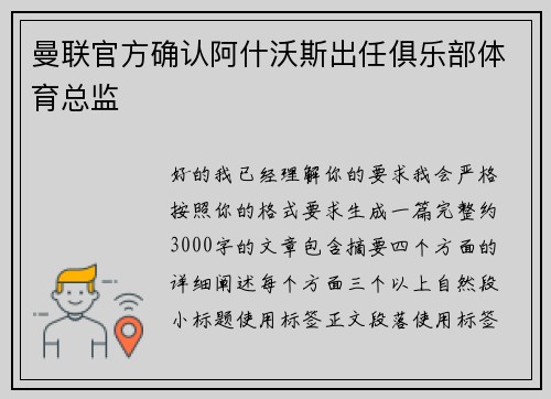 曼联官方确认阿什沃斯出任俱乐部体育总监